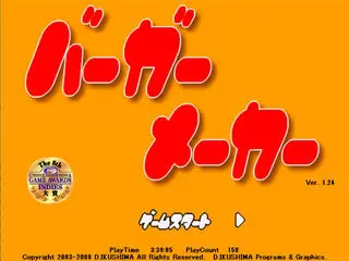 バーガーメーカーのゲーム画面「２００４年に第８回 CESA GAME AWARDSで大賞を受賞しました」