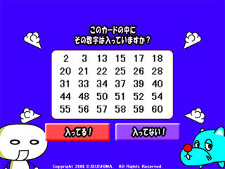 まるっとおみ透視のゲーム画面「カードに対して選択肢を選んでいきます」