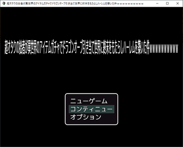 超ｵﾀｸの拙者が異世界のアイテムガチャでドラゴンオーブ引き当て世界に終末をもたらしﾊｰﾚﾑを築いた件のイメージ