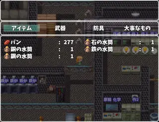 とある少女の人造人間（アンドロイド）のゲーム画面「パンで満腹度、飲水か水筒で水分度を回復させます。」