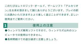 アルセリオンのゲーム画面「説明書」