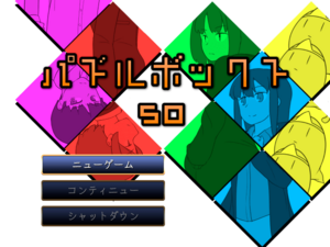 パズルボックス[50]のイメージ