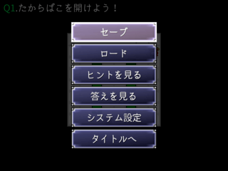 パズルボックス[50]のゲーム画面「いつでもヒントと答えが見られる」