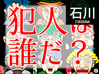 都道府県を覚えたいから3－中部地方編－のゲーム画面「」