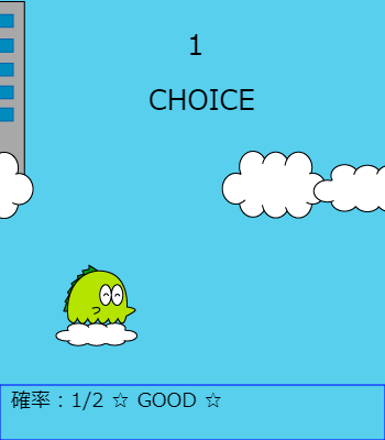 CHOICEが表示されたら、流れてくる雲の上か下かを選択。