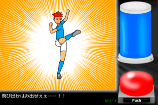 このボタンを押すとテュティパティし出すのゲーム画面「ねっ！」