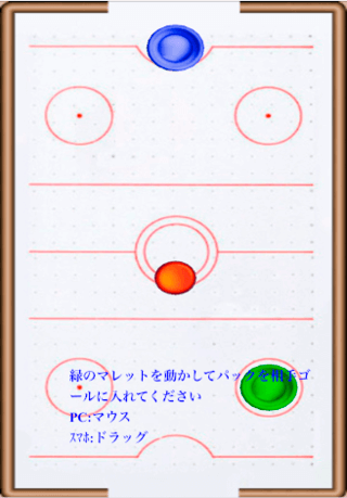 エアホッケーのゲーム画面「スタート画面」