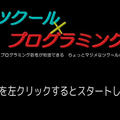 ツクール×プログラミングのイメージ