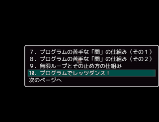 ツクール×プログラミングのゲーム画面「全部で12コンテンツを収録！」