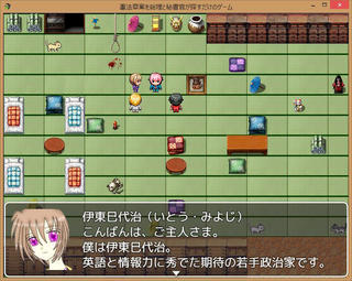 憲法草案を総理と秘書官が探すだけのゲームのゲーム画面「うすっぺらいオープニング2」