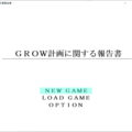 GROW計画報告書のイメージ