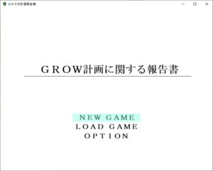 GROW計画報告書のイメージ