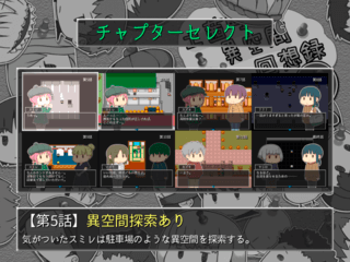 土茜町異空間回想録2のゲーム画面「【ver1.1】チャプターセレクト機能」