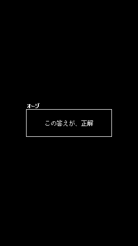 BLANQ/Aのゲーム画面「結末の一つです」