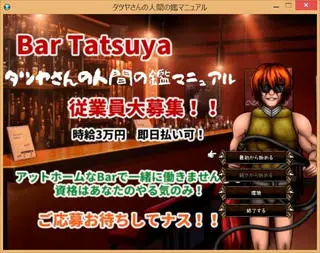 タツヤさんの人間の鑑マニュアル【完成版】のゲーム画面「ある日、目を覚ますとそこは異世界だった」