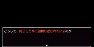 夢の中の人狼大会のゲーム画面「どうして？」