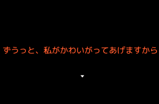 夢の中の人狼大会のゲーム画面「逃げなくて良いんですよ」