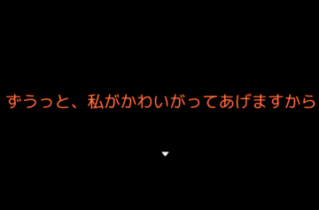 逃げなくて良いんですよ