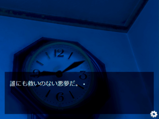 誰かに刻まれた悪夢のゲーム画面「」