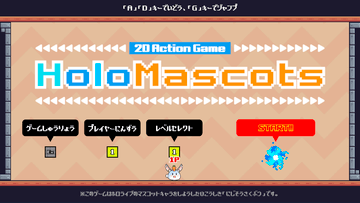 HoloMascotsのイメージ