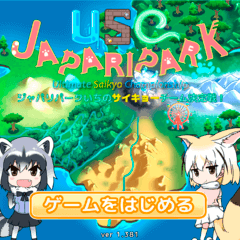 USC JAPARIPARK for Desktop (けものフレンズ二次創作RPG)のイメージ