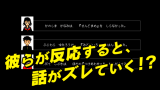 日常を届ける藤原くんの手紙～　ハンバーグに目玉焼きがのっからない事情のゲーム画面「自由すぎる会話の行く末は・・・」