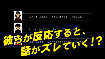 自由すぎる会話の行く末は・・・