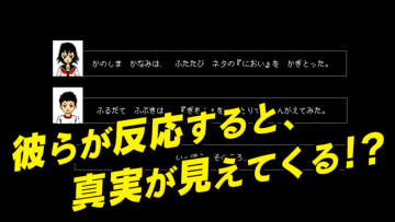 1つの結末が、もう1つの結末へ。