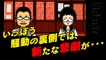 上機嫌に忍び寄る悲劇とは。