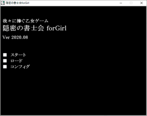 隠密の書士会forGirlのイメージ