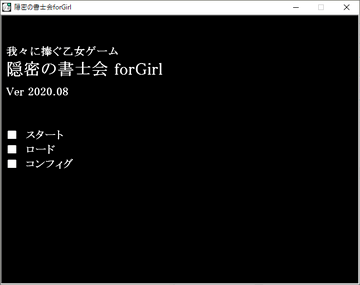 隠密の書士会forGirlのイメージ