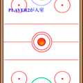 通信エアホッケーのイメージ