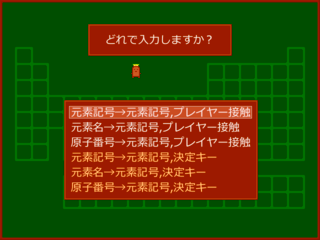 元素記号をタイピングしよう！のゲーム画面「問題の選択画面です。」