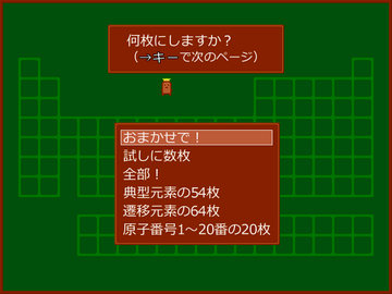 枚数の選択画面その一です。