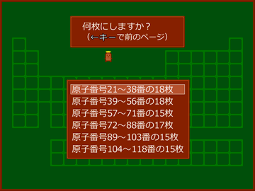 枚数の選択画面その二です。