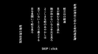 蛇魅山峠　じゃみやまとうげのゲーム画面「怪異を回避するためのヒントがあります」