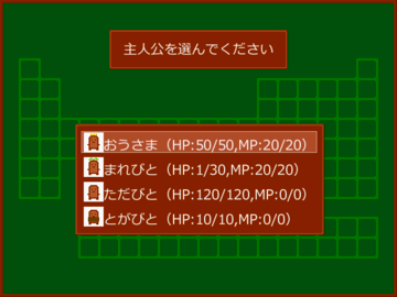 主人公の選択画面です。