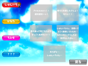 集めた想い出は音声付きで閲覧できるぞ！