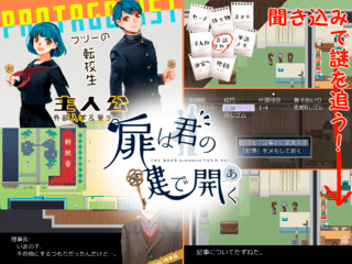 扉は君の鍵で開く -同心円-のゲーム画面「学校を自由に探索」