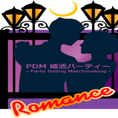 PDM 婚活パーティー - Party Dating Matchmaking -のイメージ