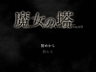 魔女の塔　～The Witch's Towerのゲーム画面「タイトル画面」