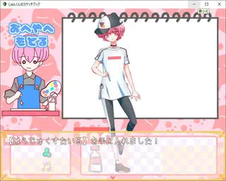 じゅんくんのスケッチブック無料体験版のゲーム画面「お絵描きすると衣装が入手できます」