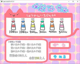 じゅんくんのスケッチブック無料体験版のゲーム画面「お小遣いをお店で使って絵の具を買ってあげられます」