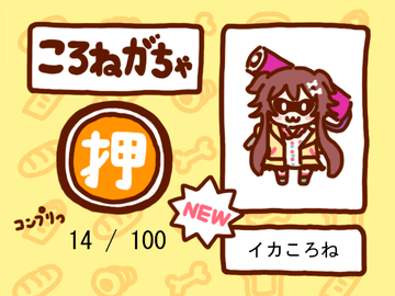 ぜんぶで１００種類！