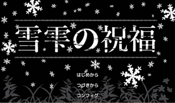 これは、とある【物語】を見届けるRPG