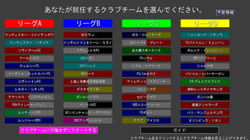 全部で64のチームがあります クラブチームは予算の多いチームが有利です