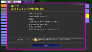 ワールドサッカークロニクルのゲーム画面「ニュース画面です」