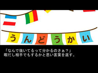 かけっこのゲーム画面「（謎の少女の出現に、主人公が対峙する）」