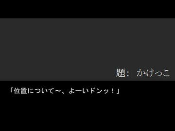 （それは果たして、「何の」始まりだったのだろうか）