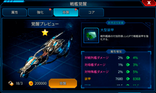 CLASH OF STARSのゲーム画面「艦隊を強化して、自分好みにカスタマイズ」